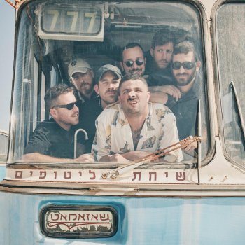 שאזאמאט שיחת ליטופים - גדעון