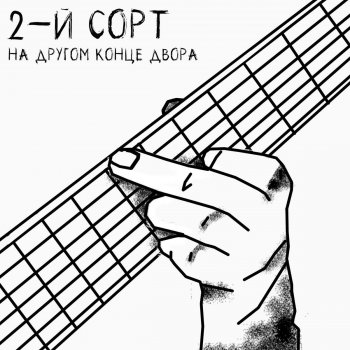 2-й СОРТ Алкоголь