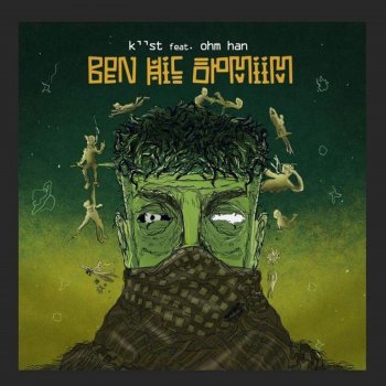K''st feat. Ohm Han Ben Hiç Öpmiim