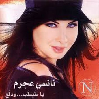Nancy Ajram Ely Kan