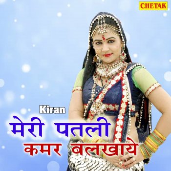 Kiran Meri Patli Kamr Balkhaye