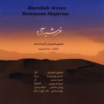 Homayoun Shajarian Ghateyeh Bi Kalam Eshtiagh