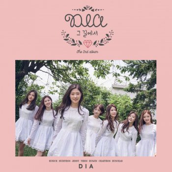 DIA 기억할게요 (은채 Vocal Version)