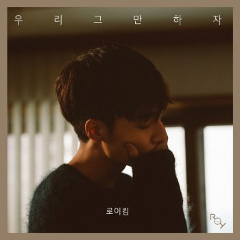 Roy Kim The Hardest Part (Instrumental)