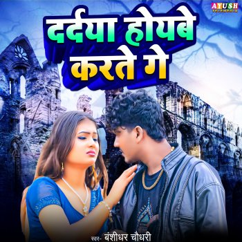 Banshidhar Chaudhari Dardya Hoybe Karte Ge