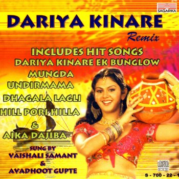 Avadhoot Gupte feat. Vaishali Samant Dariya Kinare Ek Bunglow