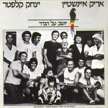 Arik Einstein feat. Itzhak Klepter טירוף במה