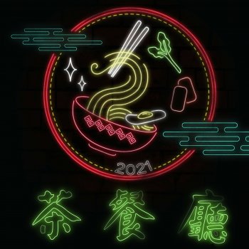 Исполнитель 告野家, альбом 茶餐廳 2021