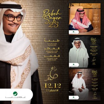 Rabeh Saqer معكازي