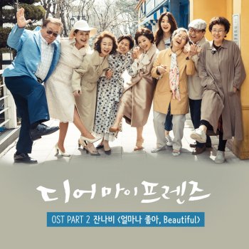 JANNABI 얼마나 좋아