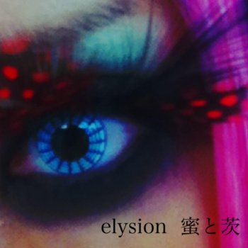 Elysion 蜜と茨