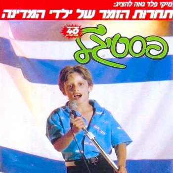 אלון אולארצ'יק שכחו אותי בים