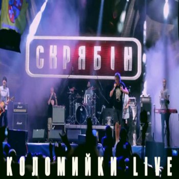 Skryabin Коломийки - Live