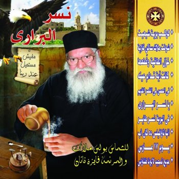Boles Malak Yawm 17 Maris
