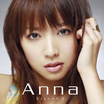 Anna kissの行方