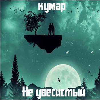 Кумар Стены китайские