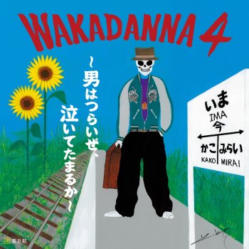 Wakadanna ほんの少しだけ