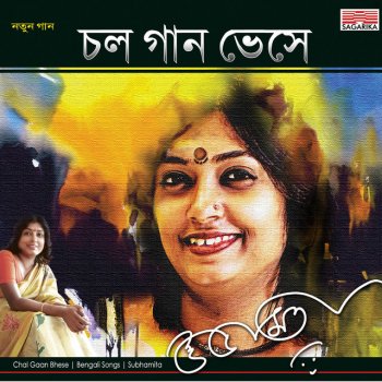 Subhamita Chal Gaan Bhese