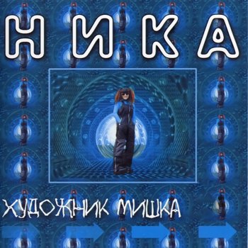 Nika Белое Море