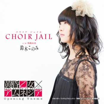 Konomi Suzuki CHOIR JAIL (Instrumental)