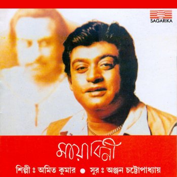 Amit Kumar Ke Tumi Amar