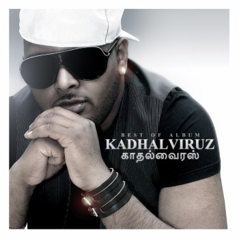 Kadhalviruz feat. Arjun, Swami Baracuda & Charles Bosco Lied To Me