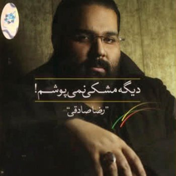 Reza Sadeghi Yadegari