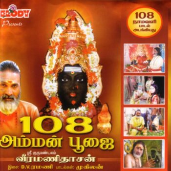 Veeramanidasan Nagavalliyae (Language: Tamil)