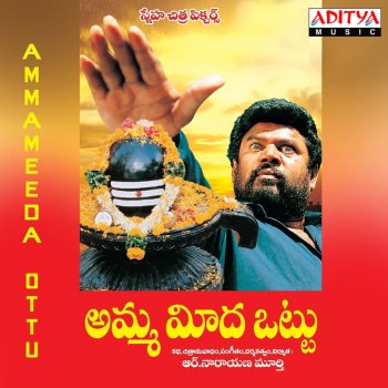 Usha Amma Nanu Ammakey