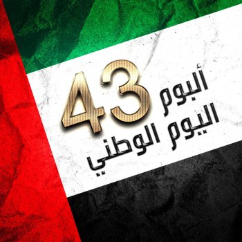 محمد المازم سادة العرب