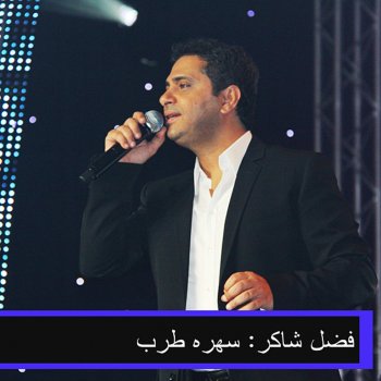 Fadel Chaker مالي