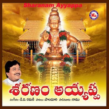 Ramu Swamiyappa Ayyappa