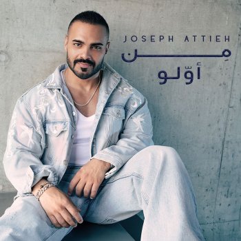 Joseph Attieh Men Awwalo