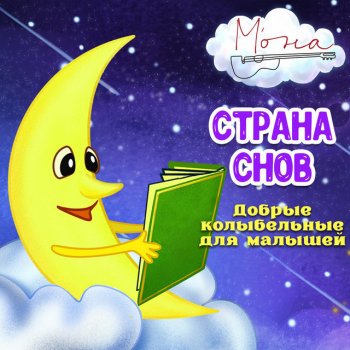 М'ОНА Северная ночь