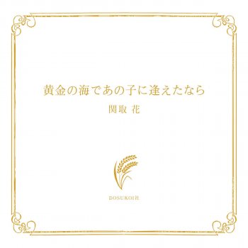 Hana Sekitori Suzuran Koushinkyoku