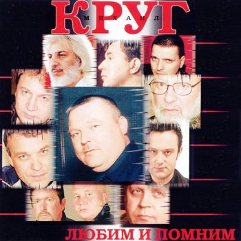 Игорь Горячев Не спалила, любила