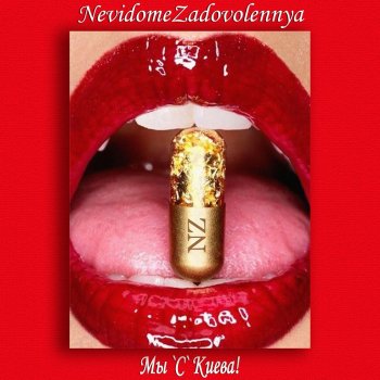 NevidomeZadovolennya А без лоха и жизнь плоха?!