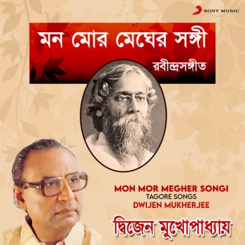Dwijen Mukherjee Eso Eso He Boishakh