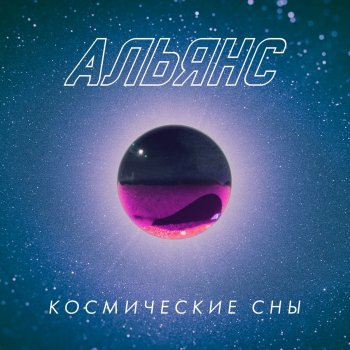 Альянс Асса-3