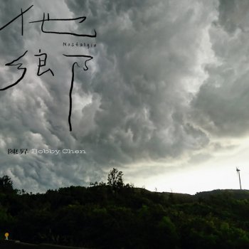 Исполнитель 陳昇, альбом Nostalgie-Single