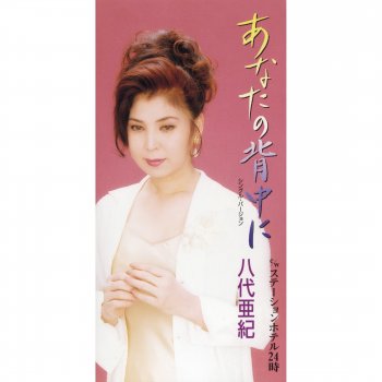 Aki Yashiro Station Hotel 24 Ji (Karaoke)
