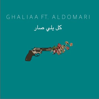 Ghaliaa feat. Al Domari كل يلي صار