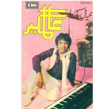 Alamgir Tum Meri Aankhen Ho