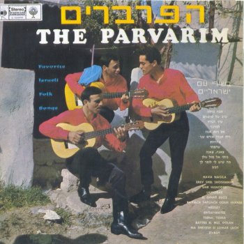 הפרברים ריח תפוח אודם שני