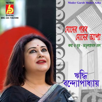 Riddhi Bandyopadhyay Moder Garob Moder Asha