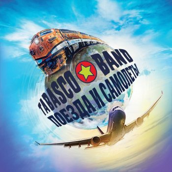 Исполнитель Tabasco Band, альбом Поезда и Самолеты