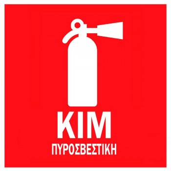 Kim Pyrosvestiki