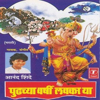 Anand Shinde Thui Thui Naachat Ganpati Aala