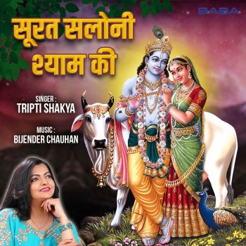 Bijender Chauhan feat. Tripti Shakya & Anil Sharma Surat Saloni Shayam Ki