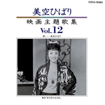 Hibari Misora 恋の曼珠沙華